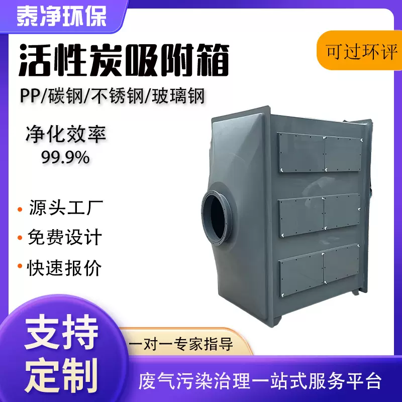 玻璃钢活性炭吸附箱废气处理设备高效耐腐蚀玻璃钢活性炭吸附箱