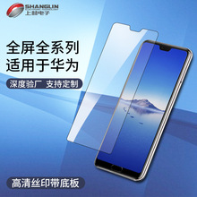 适用华为Huawei高清丝印钢化膜honor20/30/50荣耀系列手机保护膜