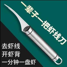 开虾背神器开背刀挑虾线刀剥虾工具二合一刀家用基围虾去虾线专用