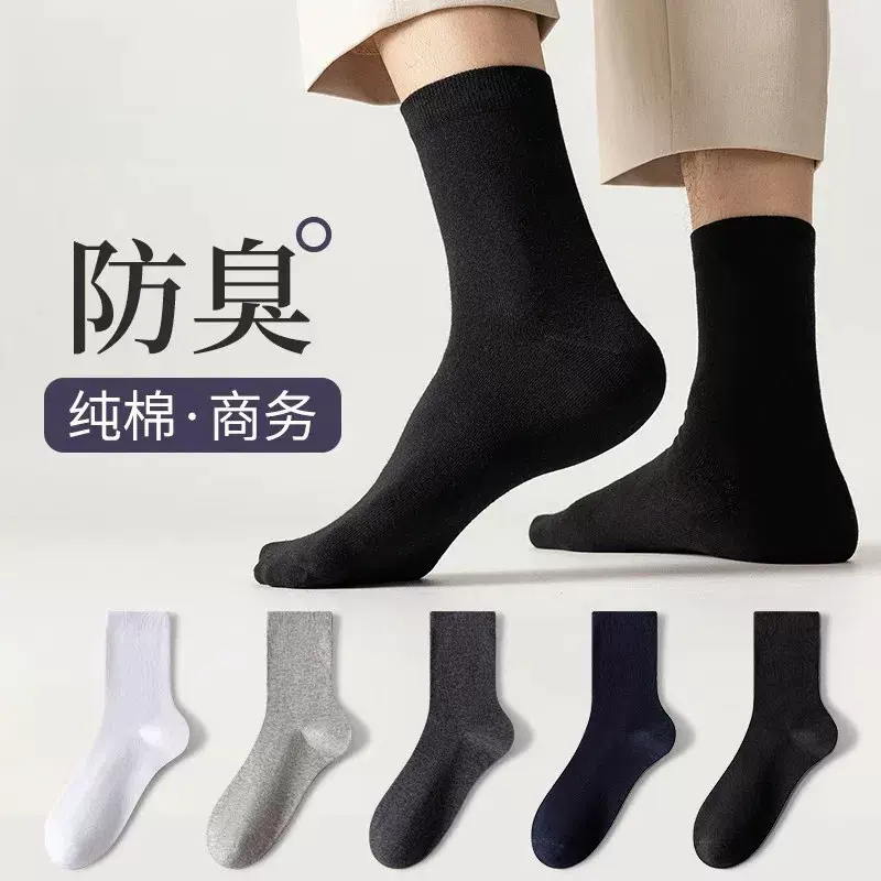 袜子男士中筒袜纯棉防臭吸汗夏季薄款棉袜商务黑色全棉男生长袜