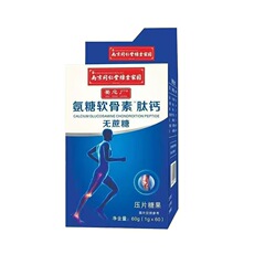 南京同仁堂蜀総工場アンモニア軟骨素™ペプチドカルシウム (ショ糖なし) のキャンディー60枚入り/箱正