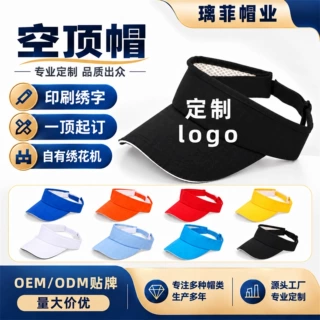 光板空顶帽定制LOGO户外运动遮阳帽刺绣印花社团广告宣传帽子批发