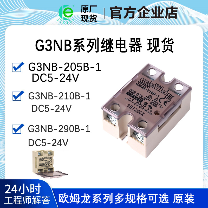 G3NB-210B-1 205B 220B 225B 240B 275B DC5-24V solid state relay original