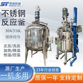 不锈钢反应釜化工树脂胶水真空搅拌罐实验室电加热发酵罐防爆定制