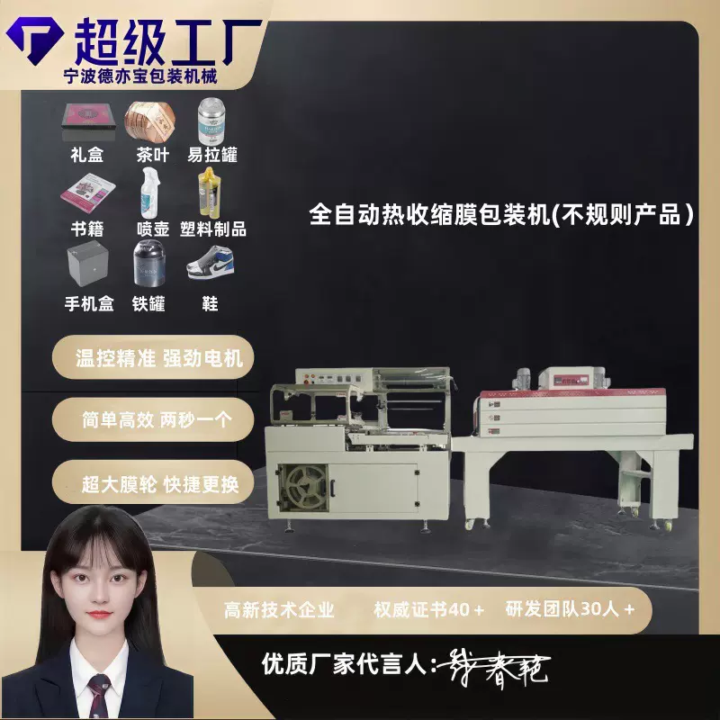 POF膜封口机 热收缩膜包装机