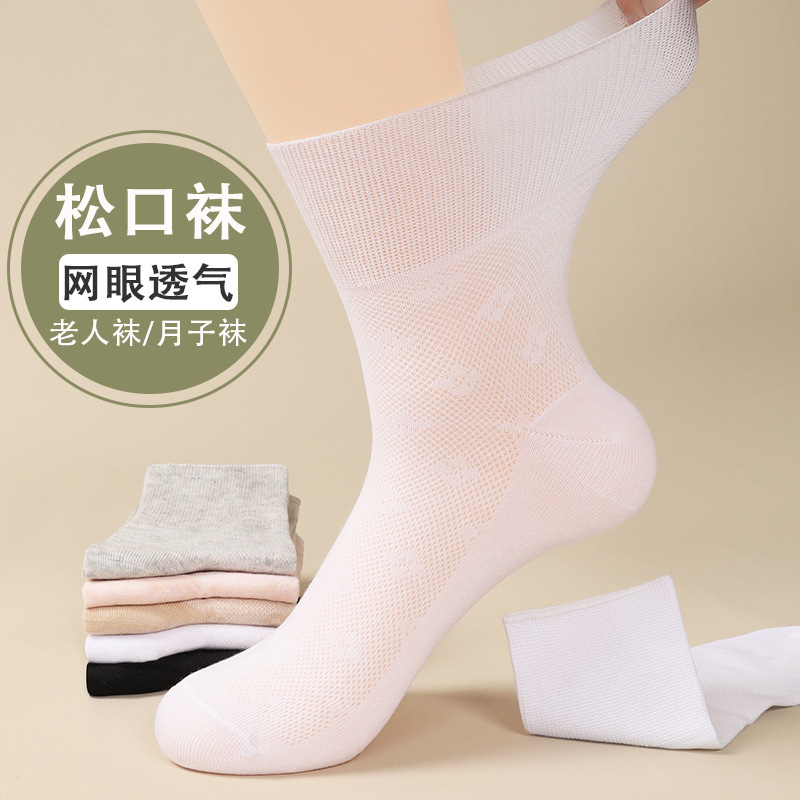 中老年人松口袜女棉袜孕妇宽松不勒脚春夏薄款网眼袜妈妈中筒袜子