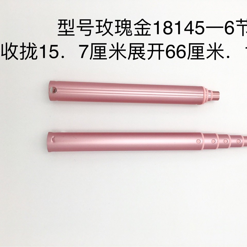 自拍杆铝合金18145-6节玫瑰金收15.7展66厘米用自拍神器．风扇杆