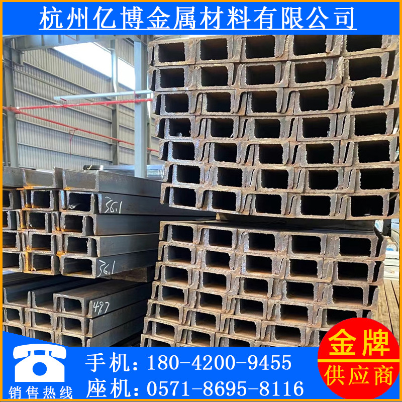 浙江 杭州 批发 销售国标槽钢 u型槽钢 热轧槽钢10# 20#量大价优