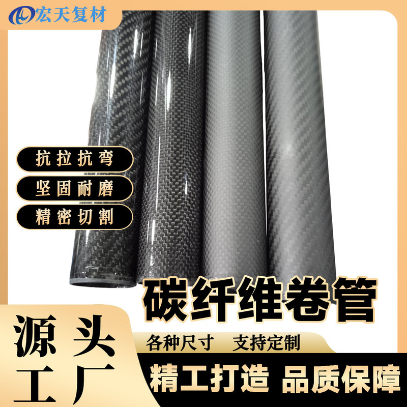 3K Glossy Matte Carbon Fiber Tube Manufacturer Directly Supplies Non-Standard Customized High-Hardness Corrosion-Resistant and Cold-Resistant Carbon Fiber Tubes 3K Glossy Matte Carbon Fiber Tube Manufacturer Directly Supplies Non-Standard Customized High-Hardness Corrosion-Resistant and Cold-Resistant Carbon Fiber Tubes