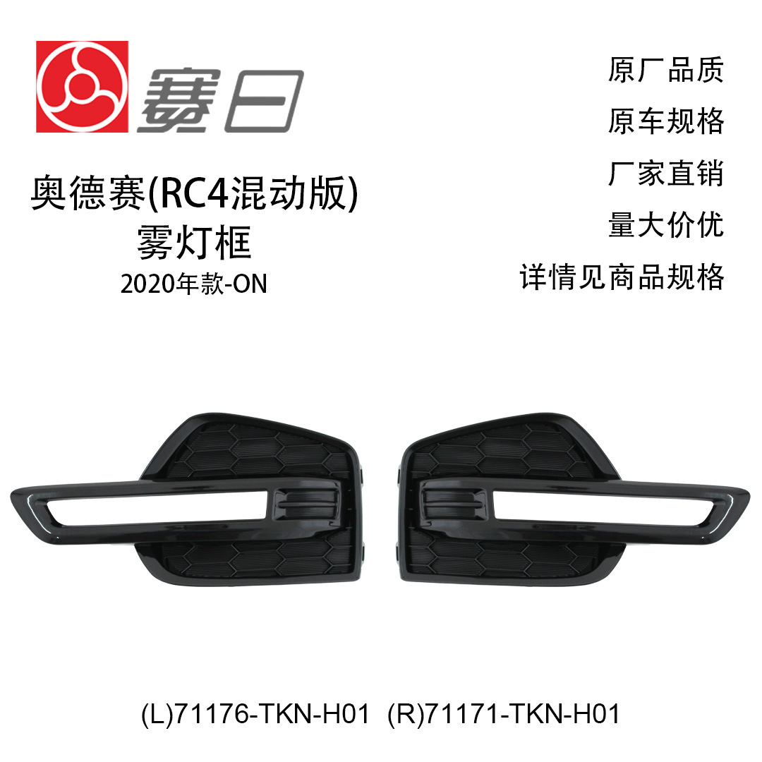 71176-Tkn-H01 Is Suitable for 2020-on Odyssey Hybrid Version Fog Light Frame 71171-Tkn-H01