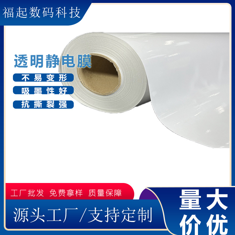 透明平板UV打印静电无胶吸附玻璃膜商场专柜办公楼专用