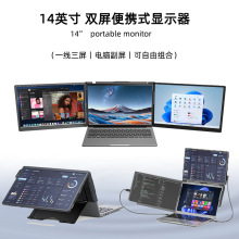 双屏便携显示器可DIY组合笔记本扩展副屏多屏炒股电脑折叠屏液晶