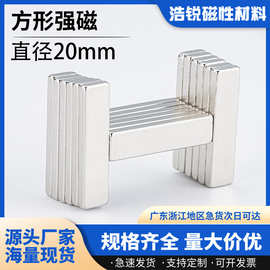 现货批发钕铁硼方形长条强磁磁铁磁性条形吸铁石薄磁片强力方块