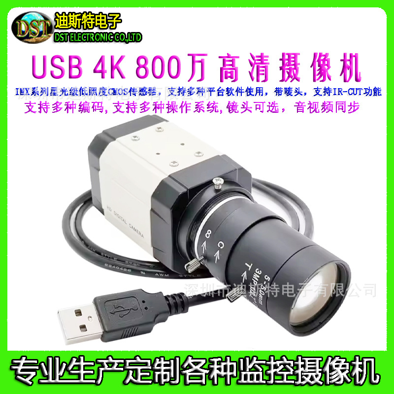 4K USB直播网络摄像头电脑工业摄像头会议教学直播视频聊天摄像头