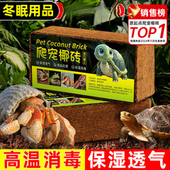 椰砖爬宠乌龟冬眠专用寄居蟹椰土垫料用品椰糠苔藓椰子土壤椰茂尼
