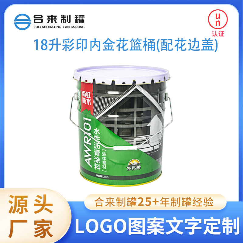 18升彩印内金花篮桶配花边盖水性沥青涂料圆形铁罐包装桶批 发