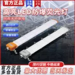 亚明led防爆灯荧光灯仓库化工厂厨房工业加油站专用隔爆型日光灯