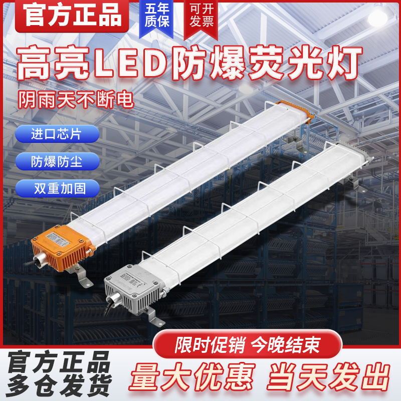 Yaming Led Explosion-Proof Lamp Fluorescent Lamp Warehouse Chemical Plant Kitchen Industrial Gas Station Special Explosion-Proof Fluorescent Lamp
