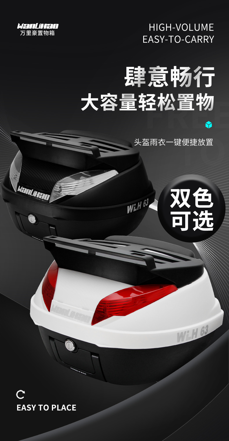 E63 Wanli Hao Xunyue 150 large-capacity motorcycle trunk, electric vehicle tail box, universal rear backrest storage box