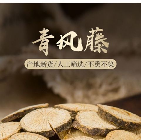 Qing Feng Teng Dried Greenvine Stem 500g Sinomenium acutum Traditional Chinese Herb for Decoction overview