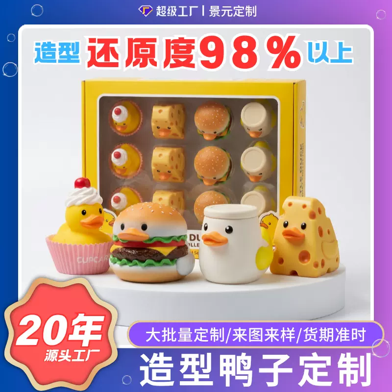 搪胶玩具定制企业IP竞赛配重来图来样订做搪胶公仔定做鸭子玩偶