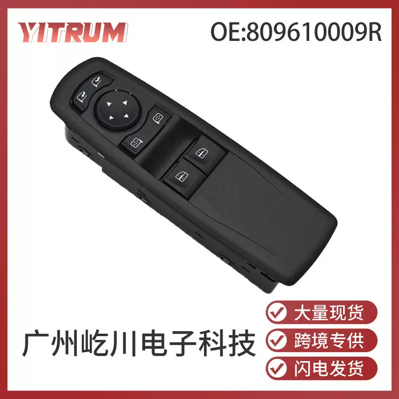 809610009R适用于雷诺梅甘娜RS汽车用品配件车窗开关玻璃升降器