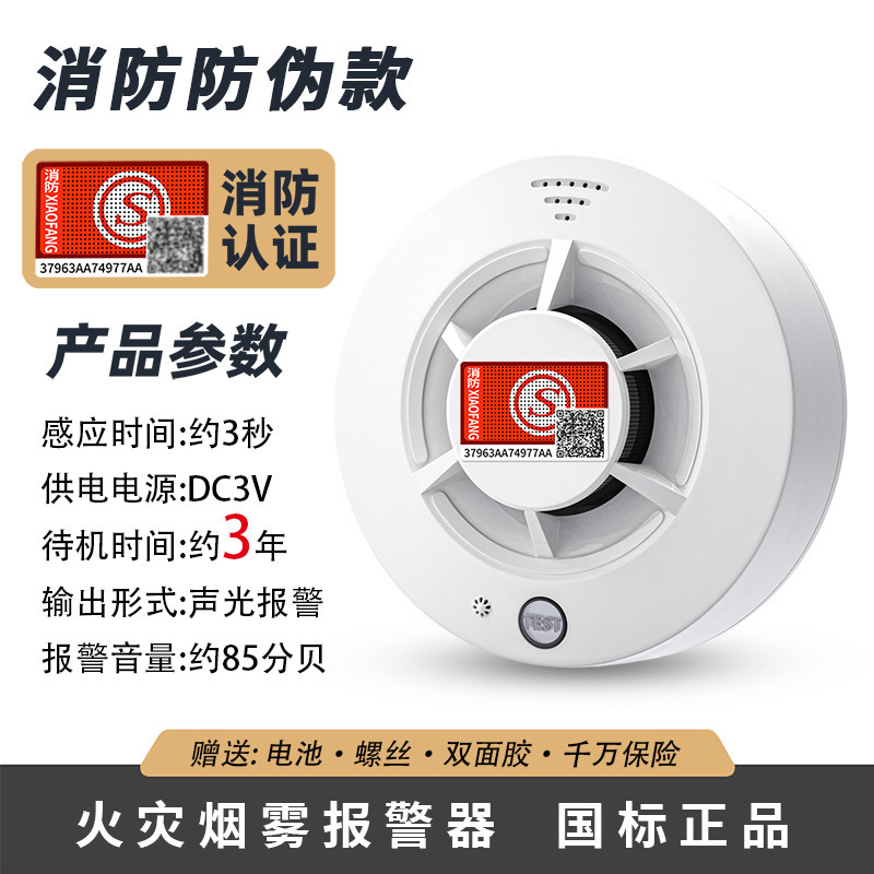 Nbスマート煙警報器携帯電話家庭用煙感警報器消防認証3c火災警報器装置|undefined