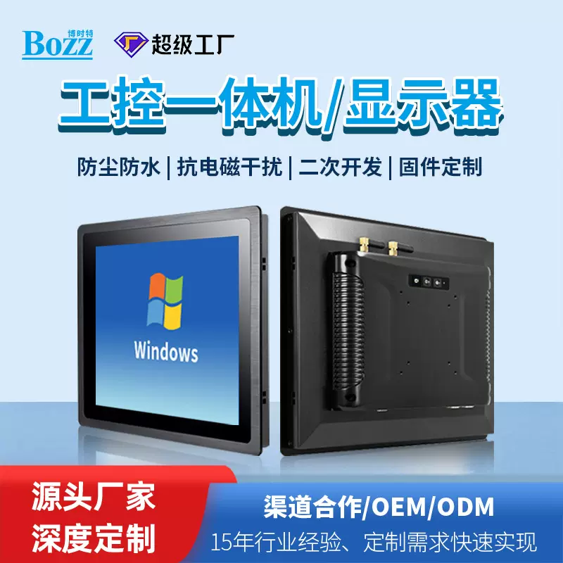嵌入式工控一体机工业设备显示器电容触控平板显示屏防水壁挂定制