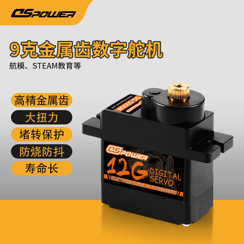 MG90S舵机防烧无人机RC航模微型舵机STEAM机器人9克铜齿数字舵机
