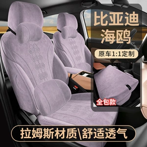 Byd Seagull yeni 26 model süet nəfəs ala bilən oturacaq üzlüyü