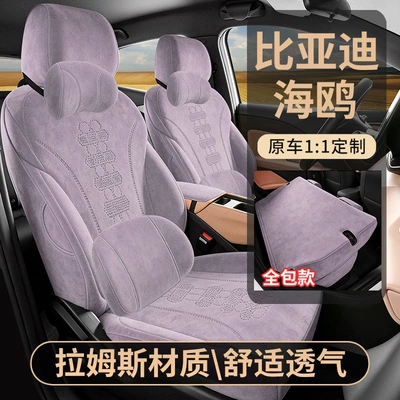 26 New Models of Byd Seagull Special Car Seat Covers, All-Season Universal Full-Cover Seat Cushions, Suede Breathable Seat Covers