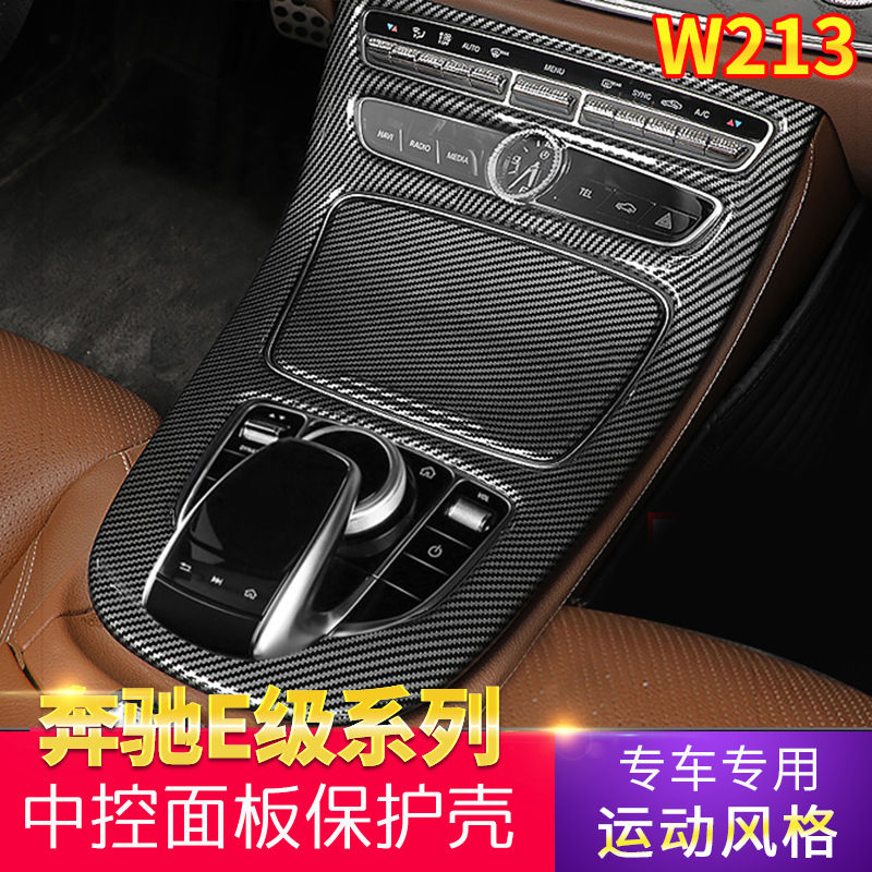 Applicable to Mercedes-Benz 16-22 New E-Class Central Control Panel Sticker E300 Carbon Fiber Central Control Panel W213 Interior Modification