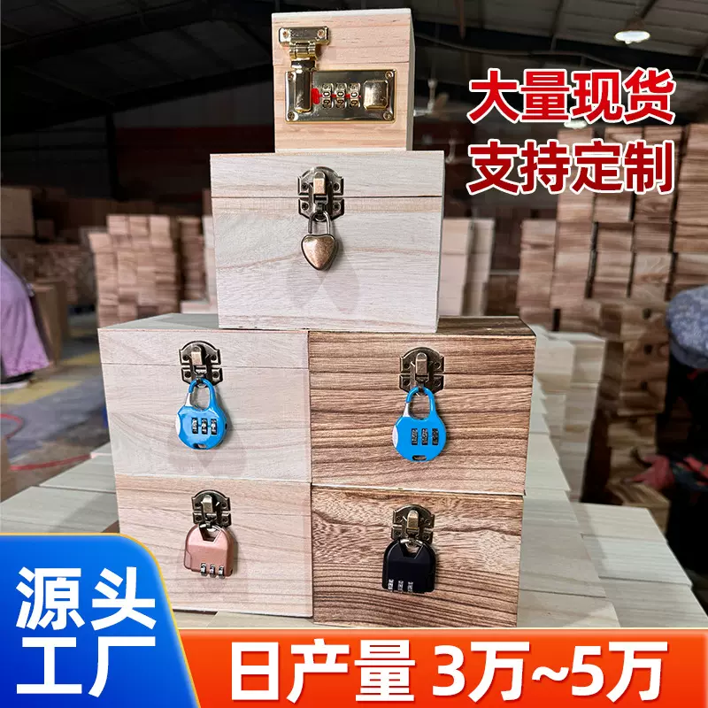 源头厂家直供木质盲盒翻盖带锁实木小木盒电商网红实木木盒