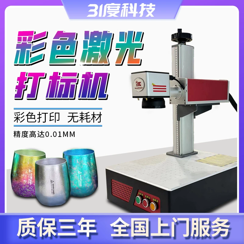 31 градус mopa цветной лазерный маркировочный станок из нержавеющей стали