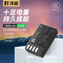 沣标D-LI109电池适用宾得相机电池 K30 K-50 K50 K500  K-S2 K-S1
