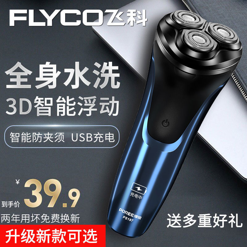 Flying Branch razor Electric new pattern Shavers Temple intelligence Rechargeable Fast charging whole body washing Beard knife