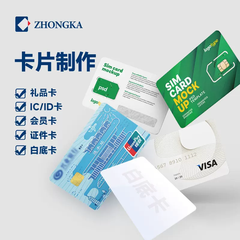 pvc会员卡印刷塑料卡片uv打印加工丝印加工vip卡贵宾卡磁条卡证卡