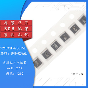 1210贴片电阻 47R(47R0) ±1% 0.5W 1210W2F470JT5E（10只）-阿里巴巴