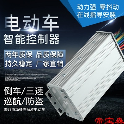 Electric a storage battery car controller intelligence direct Hall 48v60v72v84v Two or three wheel general purpose