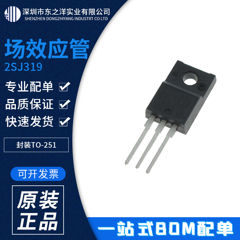 2SJ319 封装TO-251  HIT原包装现货 一站式BOM配单