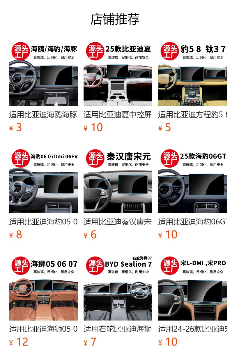Stable Navigation Glass Film Suitable for Han L Central Control Screen, Dashboard Car Tempered Film, Interior Protective Film Wholesale