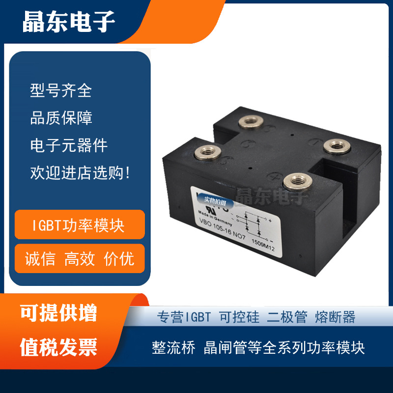 现货低价直销艾赛斯整流桥VBO78-08NO7 VBO78-12NO7 VBO78-16NO7