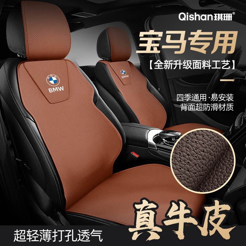 专用宝马3系5系7系X3X5 iX3牛皮汽车坐垫四季春季透气座套座椅垫