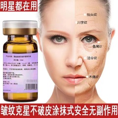 芽孢杆精华液淡化皱纹法令纹抬头纹六胜肽乙酰基-8滋润紧致原液