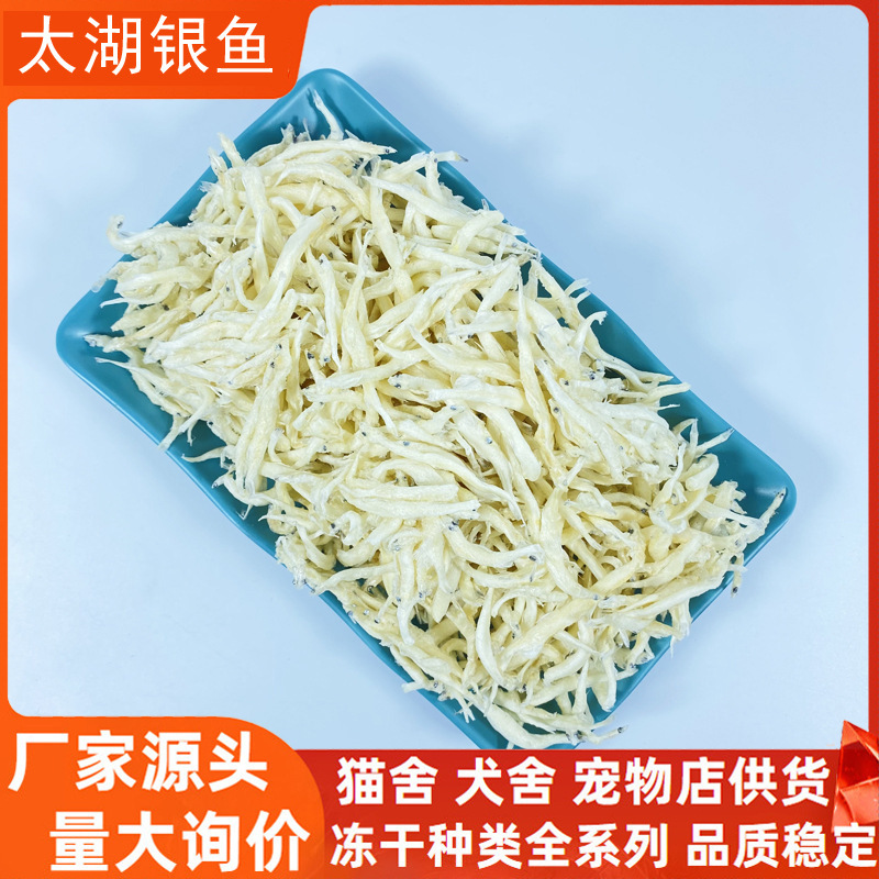 Freeze-Dried Taihu Silverfish Cat Treats, Cat Food Wholesale Bulk, Pet Freeze-Dried Dog Treats, Dog Food Mix, Puppy Food Freeze-Dried Taihu Silverfish Cat Treats, Cat Food Wholesale Bulk, Pet Freeze-Dried Dog Treats, Dog Food Mix, Puppy Food