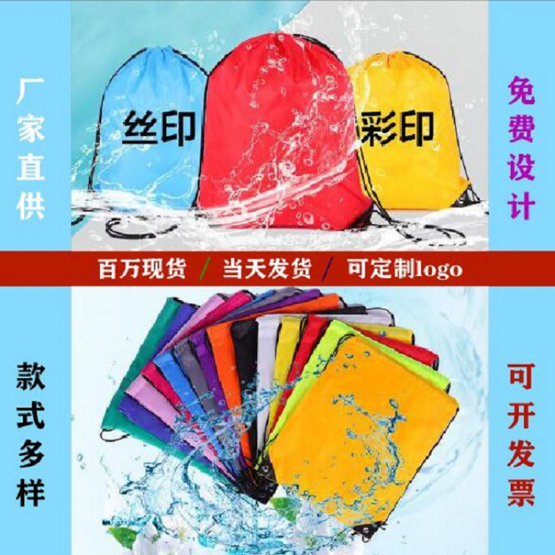 涤纶束口袋现货丝印抽绳袋马拉松赛事包彩印户外双肩包便携收纳袋