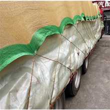 货车封车网拉纸防风防护网绳加厚加密抗老化耐磨防晒雨布篷布