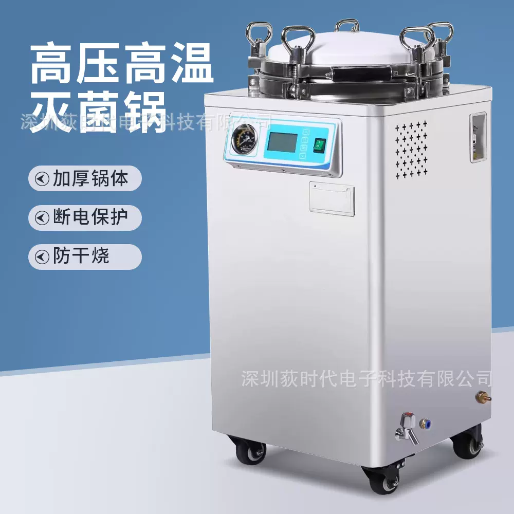 高压蒸灭菌锅高压消毒灭菌锅实验室高温杀菌手提立式螺栓款