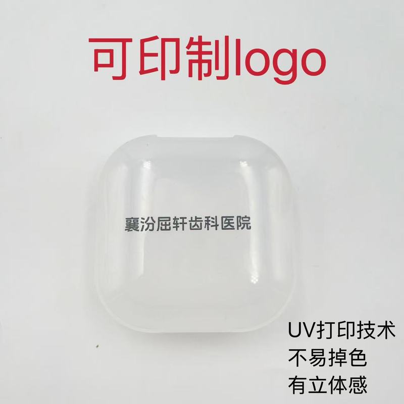 牙科保持器盒透明牙套盒正畸隐形保持器盒便携带牙套盒牙套收纳盒|undefined
