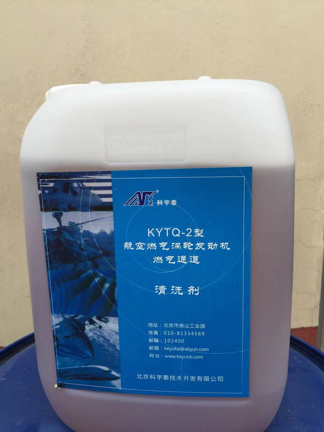 KYTQ-2 航空燃气涡轮发动机燃气通道清洗剂 GJB2841-1997